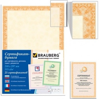 Сертификат-бумага для лазерной печати BRAUBERG 122625