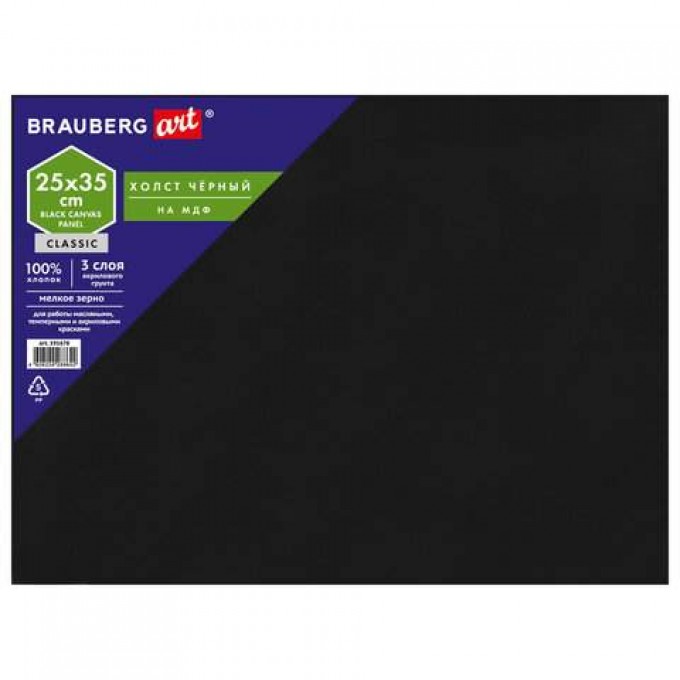 Холст черный на картоне BRAUBERG 191678, 25x35 см., мелкозернистый, 3 штуки OPT_379616_3